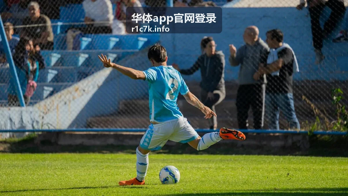加入华体app官网登录球迷社区互动