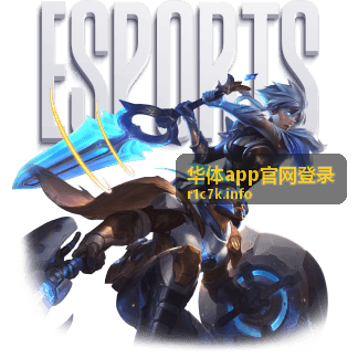 华体app体育社区互动频道
